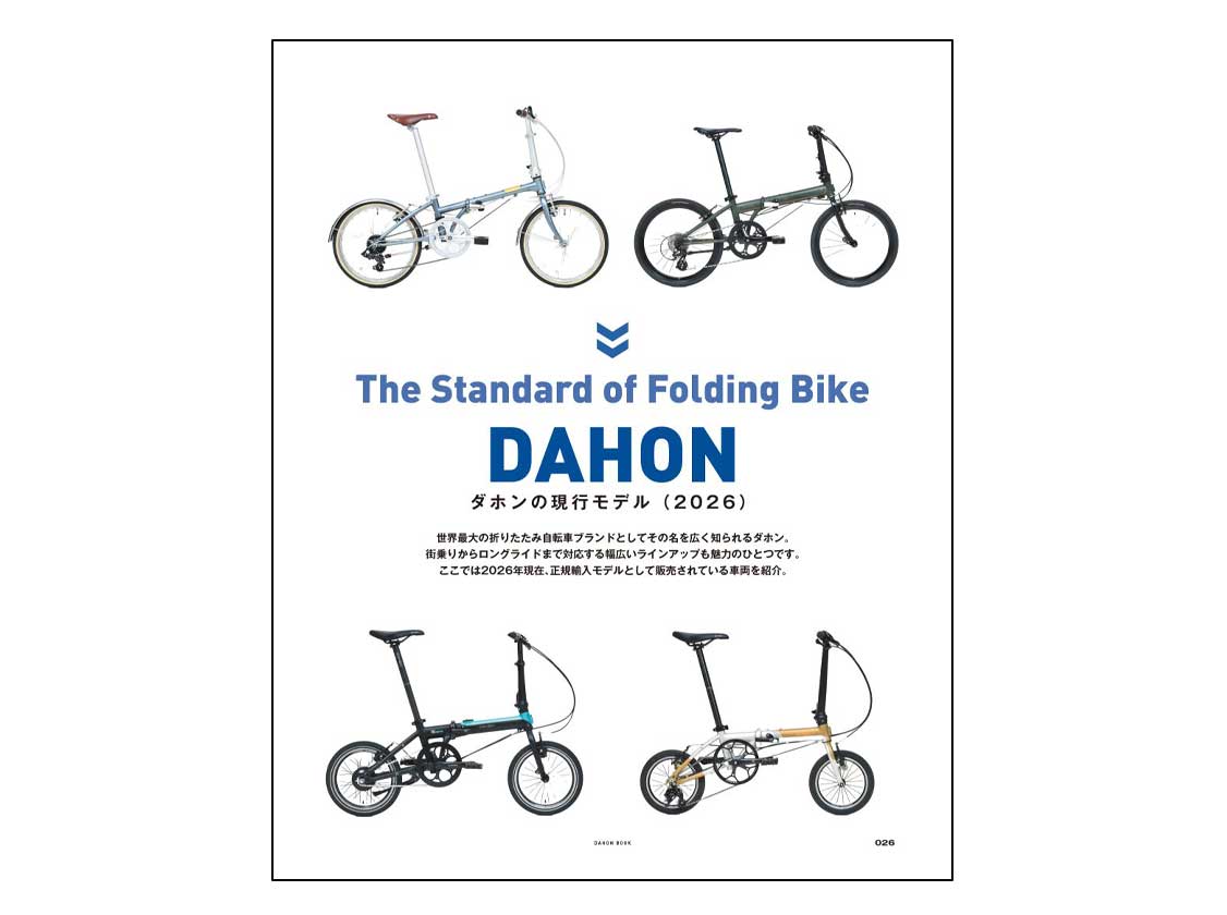 商品詳細 自転車 | DAHON Book）（DAHON｜自転車ライフをサポートする
