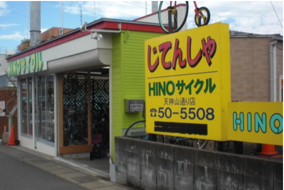 HINOサイクル